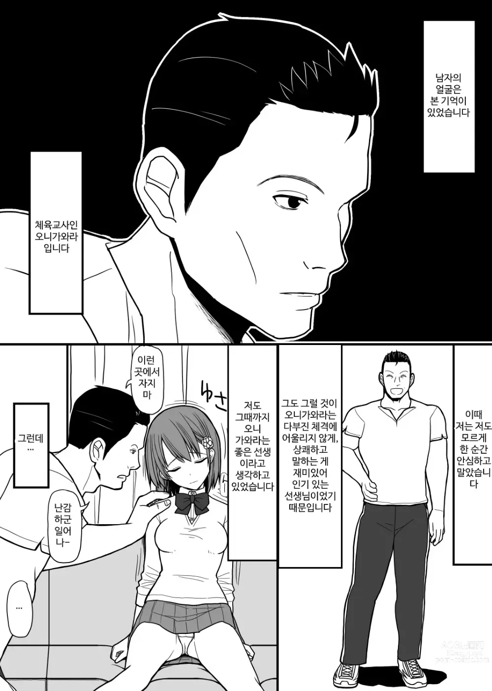 Page 4 of doujinshi Itsunomanika Kyokon Taiiku Kyoushi no Nikubenki ni Sareteita Boku no Kanojo