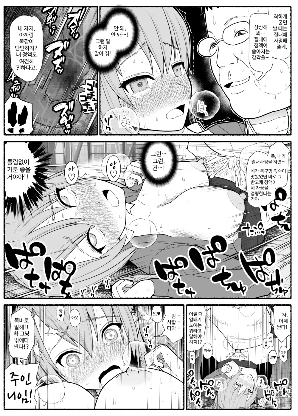 Page 12 of doujinshi Mesubuta saimin appli