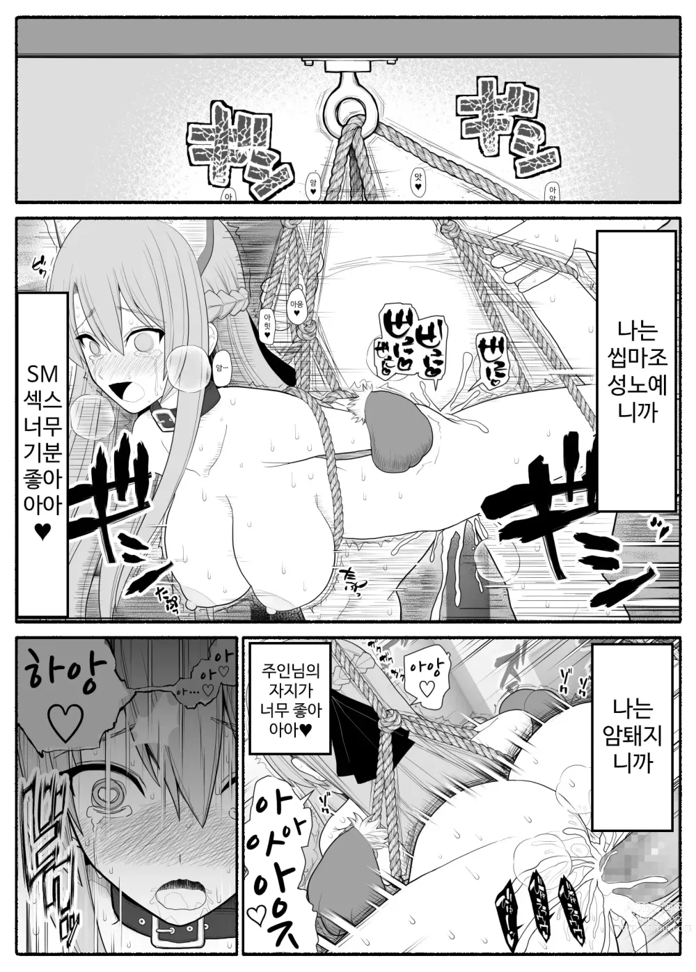 Page 20 of doujinshi Mesubuta saimin appli