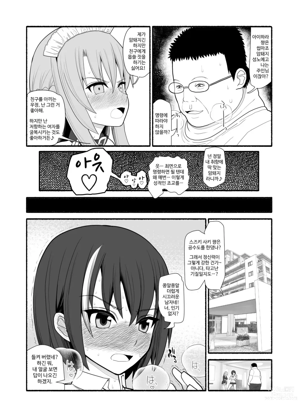 Page 23 of doujinshi Mesubuta saimin appli