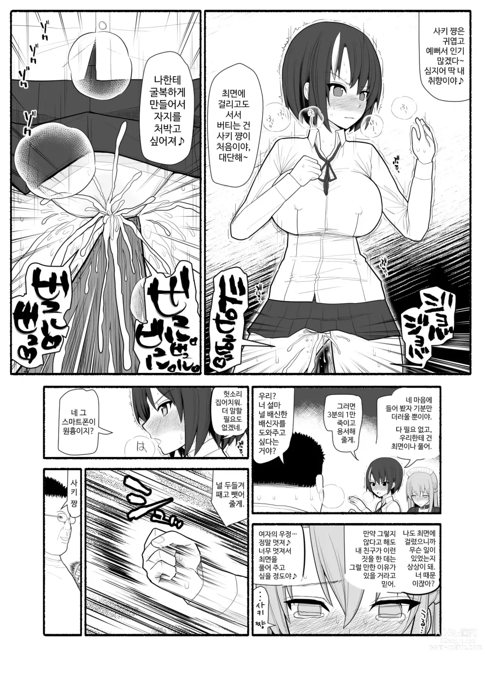 Page 24 of doujinshi Mesubuta saimin appli