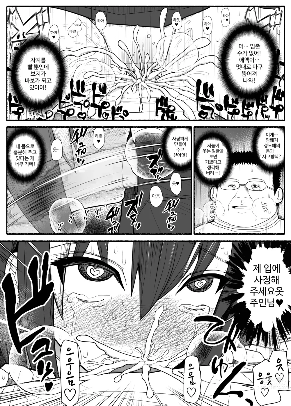 Page 26 of doujinshi Mesubuta saimin appli