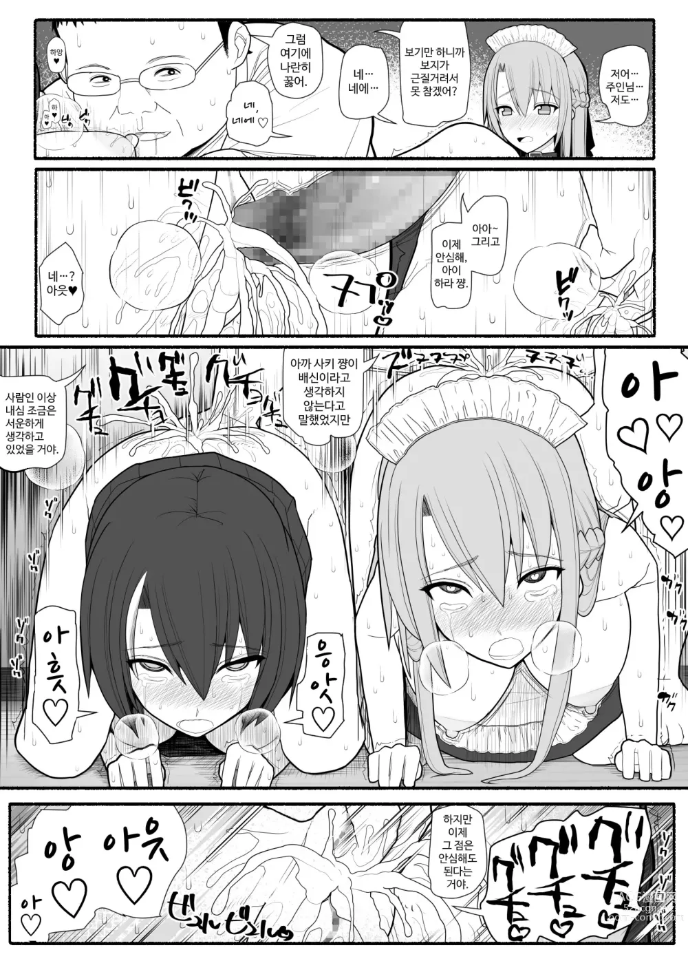 Page 28 of doujinshi Mesubuta saimin appli