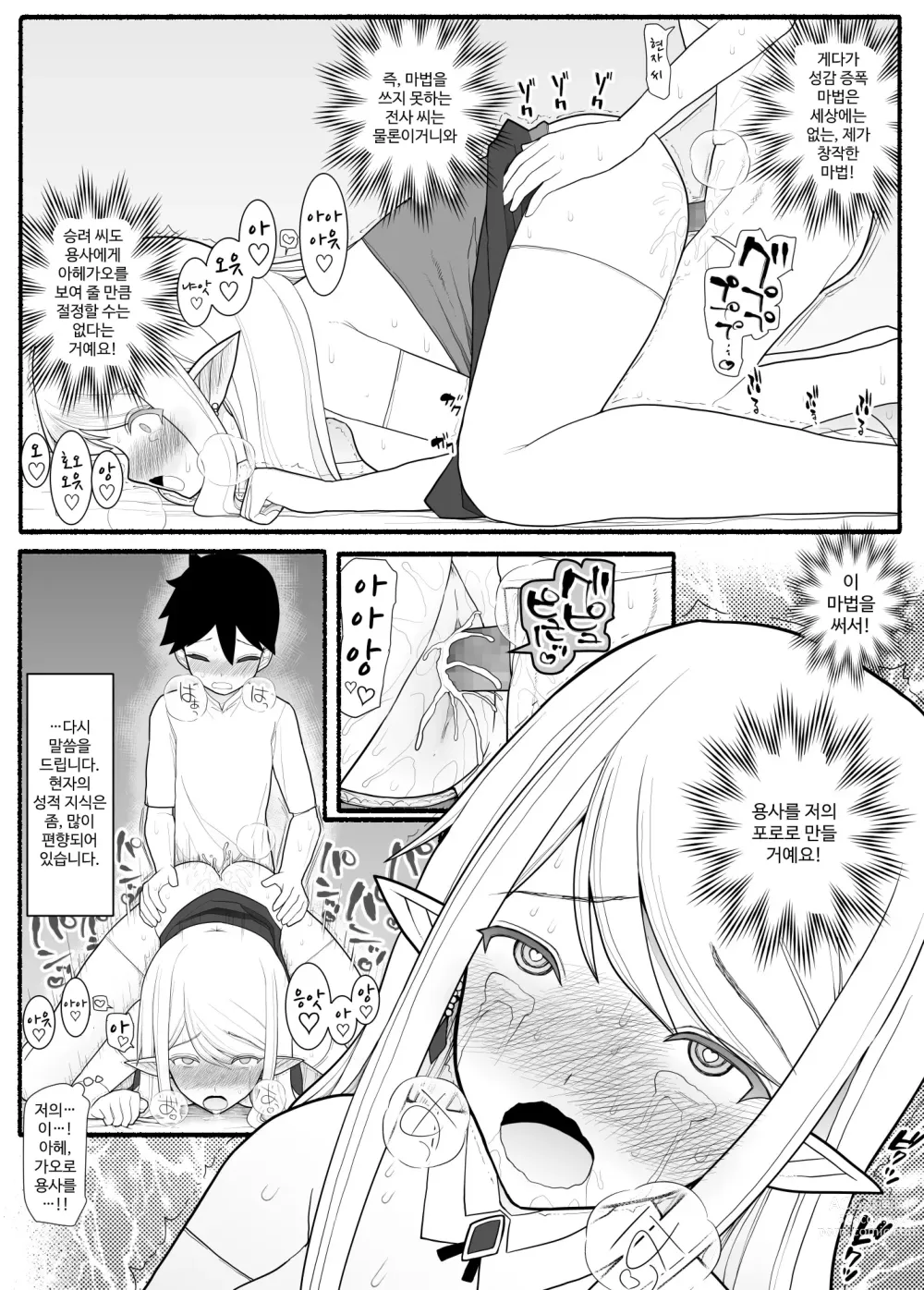 Page 27 of doujinshi Mama Shota Yuusha Party