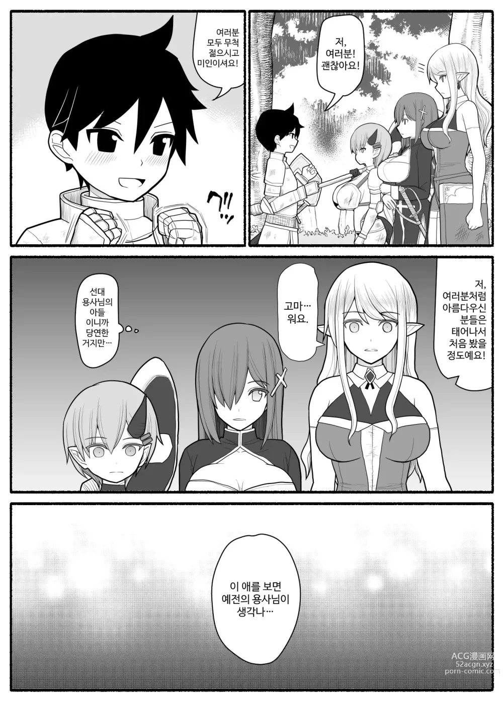 Page 4 of doujinshi Mama Shota Yuusha Party