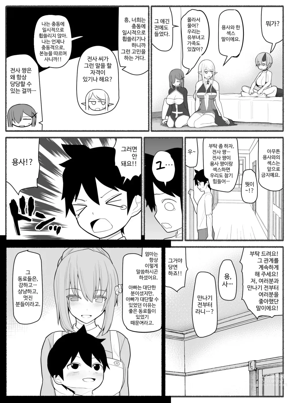 Page 31 of doujinshi Mama Shota Yuusha Party