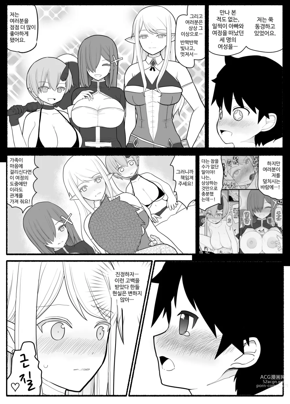 Page 32 of doujinshi Mama Shota Yuusha Party