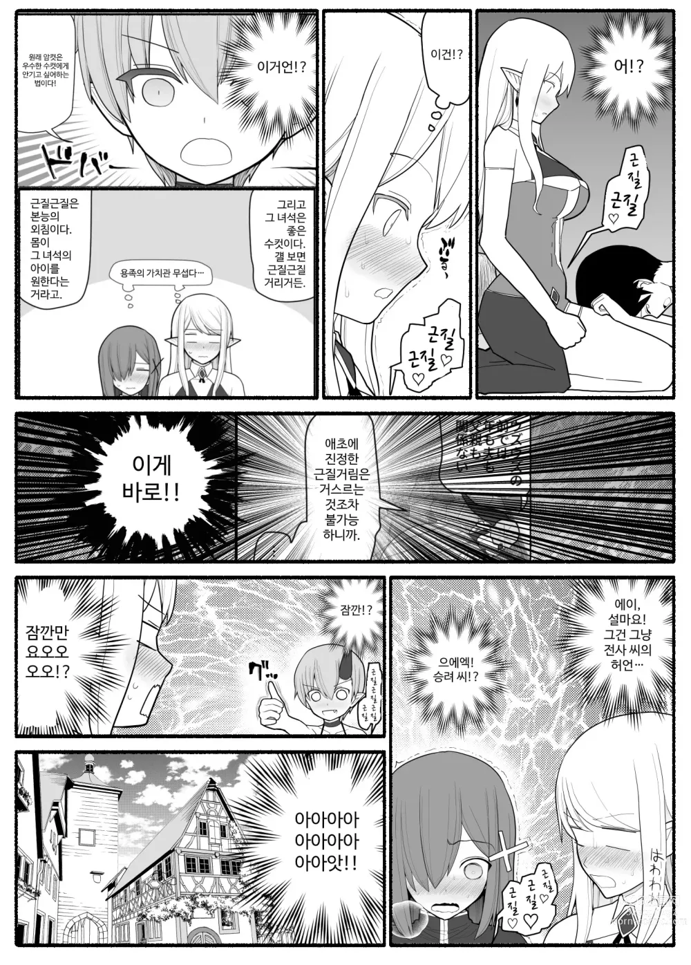 Page 33 of doujinshi Mama Shota Yuusha Party