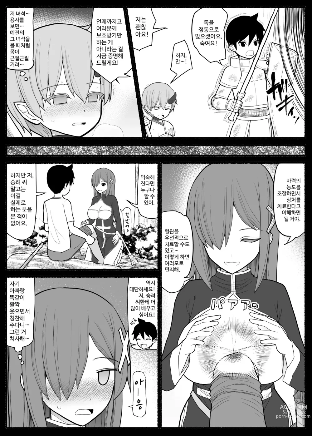 Page 5 of doujinshi Mama Shota Yuusha Party