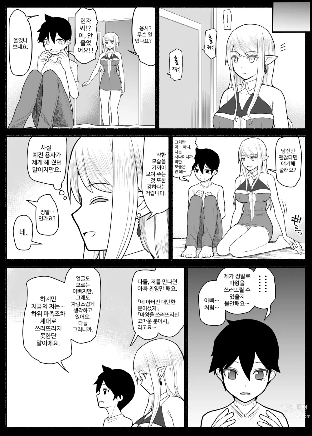 Page 6 of doujinshi Mama Shota Yuusha Party