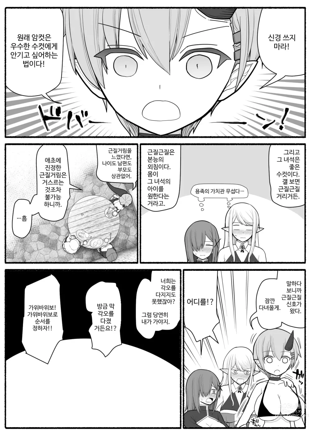 Page 9 of doujinshi Mama Shota Yuusha Party