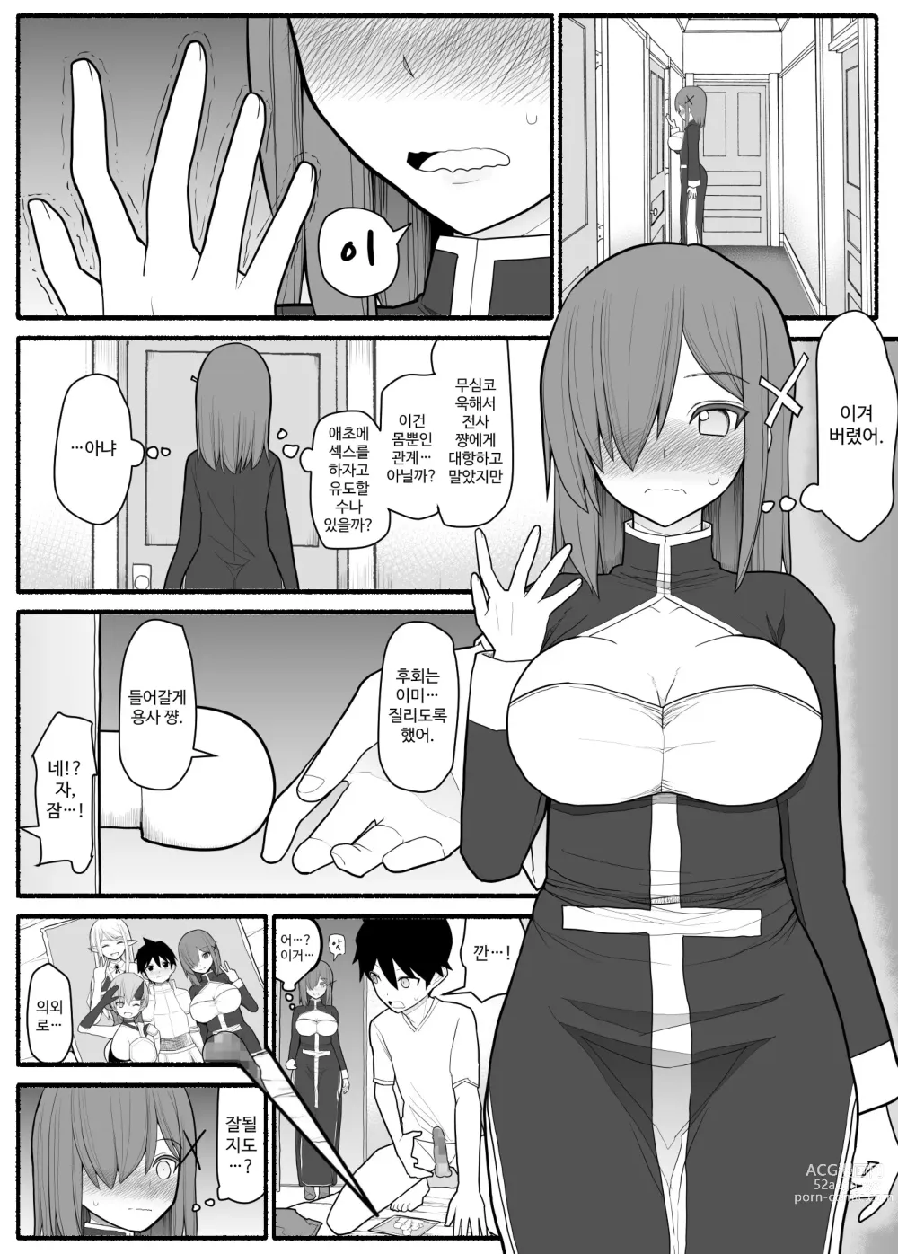 Page 10 of doujinshi Mama Shota Yuusha Party