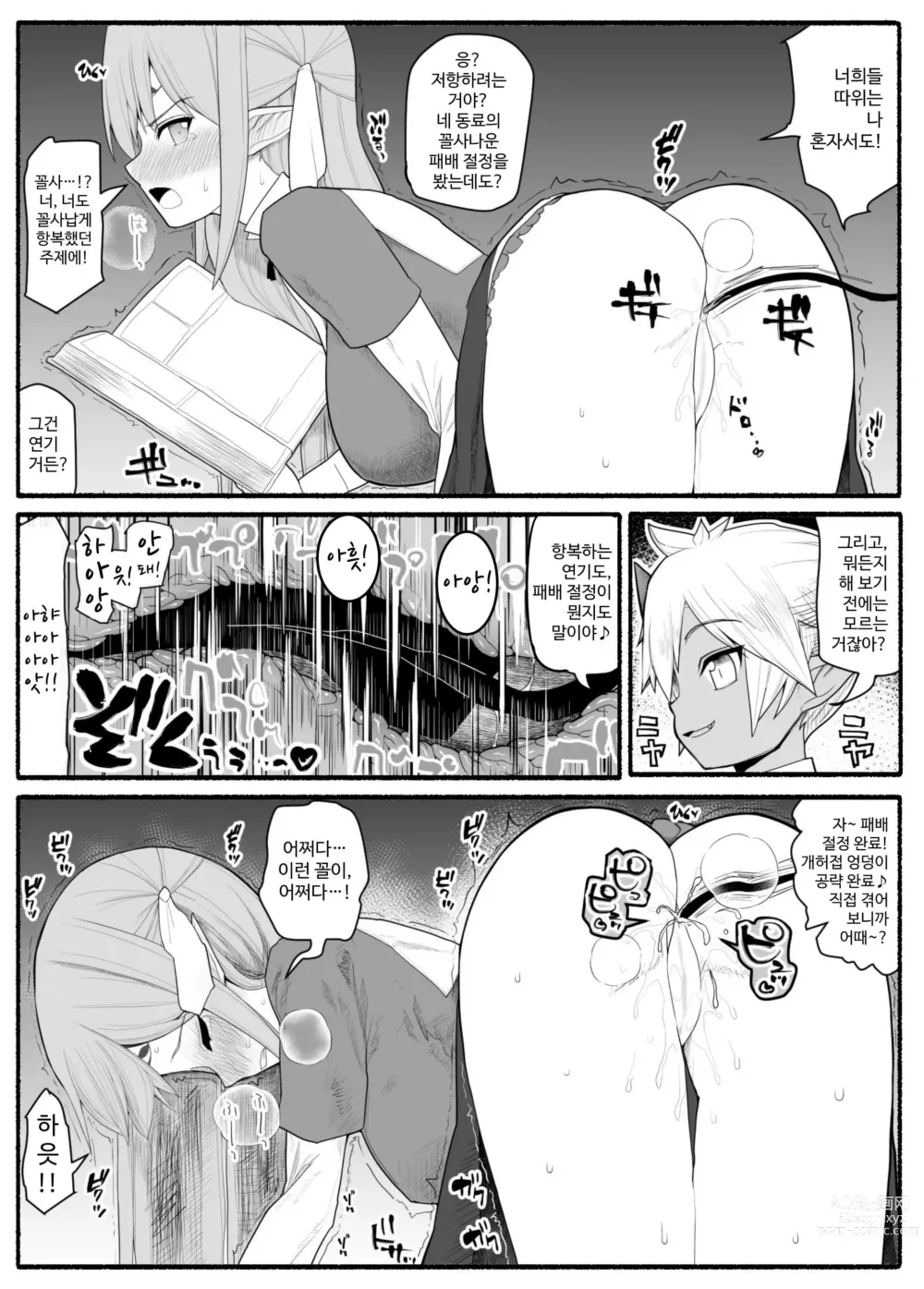 Page 14 of doujinshi Onna Elf VS Futago Inma