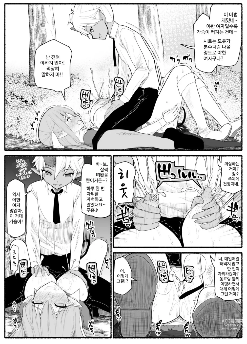 Page 16 of doujinshi Onna Elf VS Futago Inma