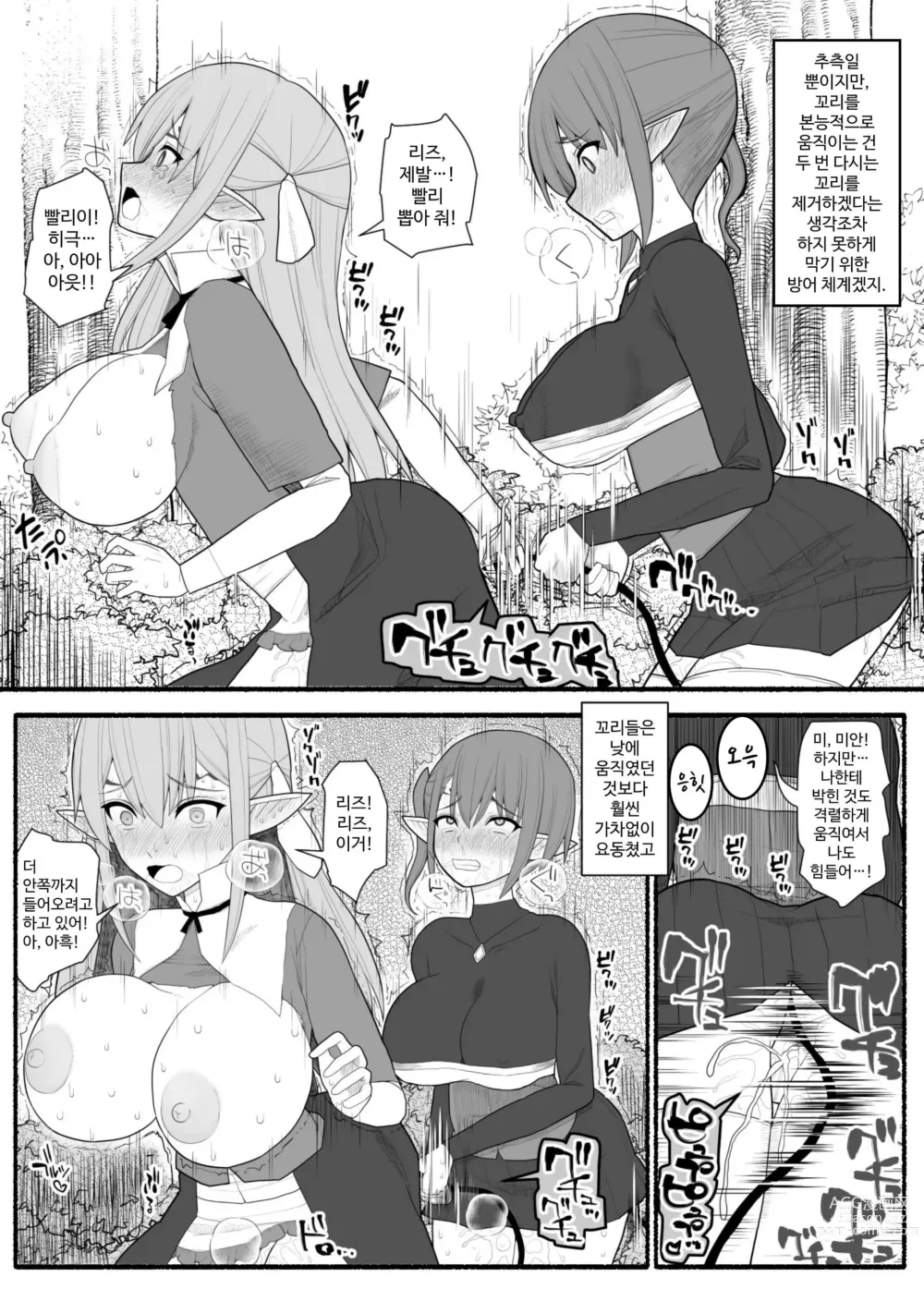 Page 26 of doujinshi Onna Elf VS Futago Inma