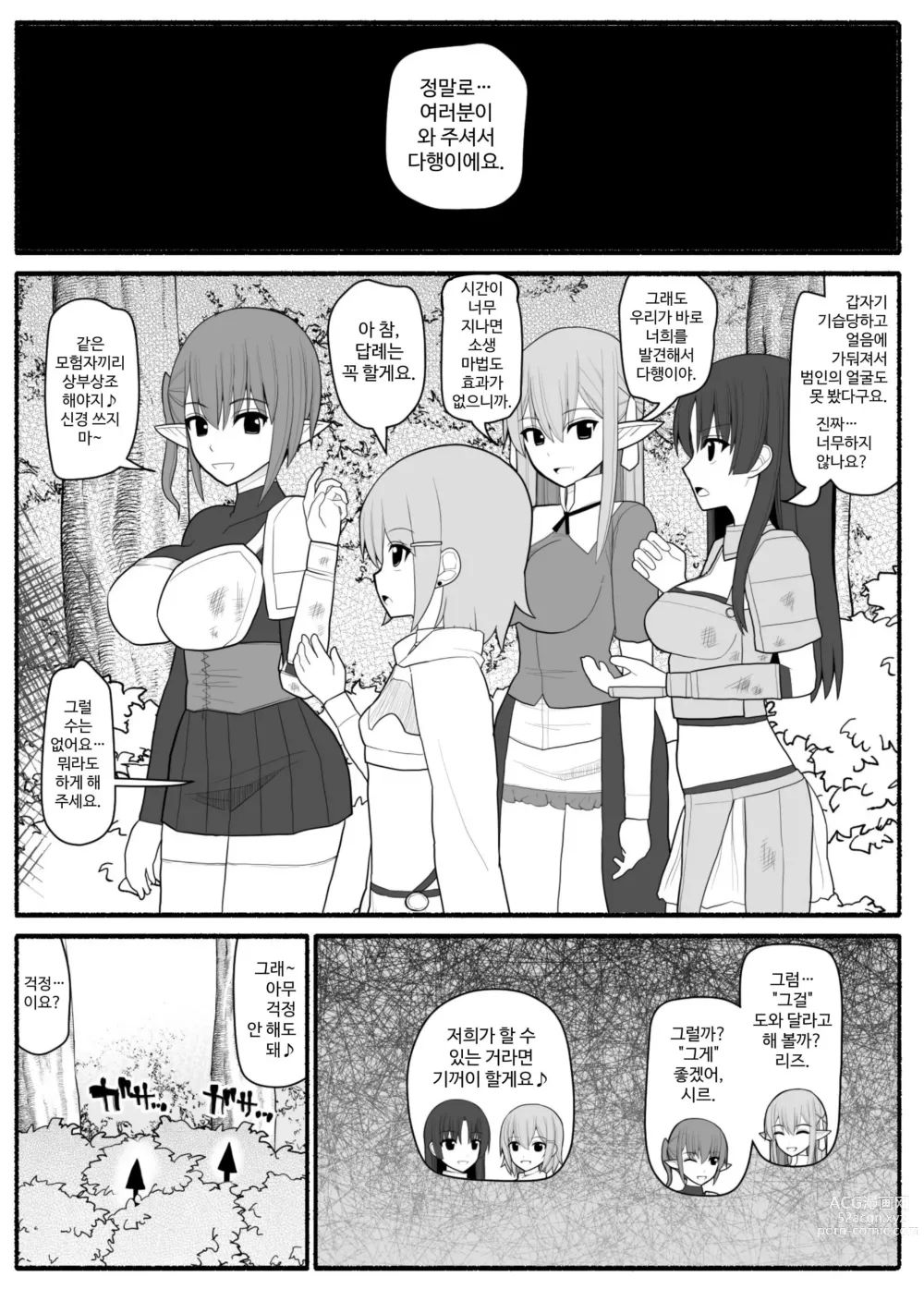 Page 42 of doujinshi Onna Elf VS Futago Inma