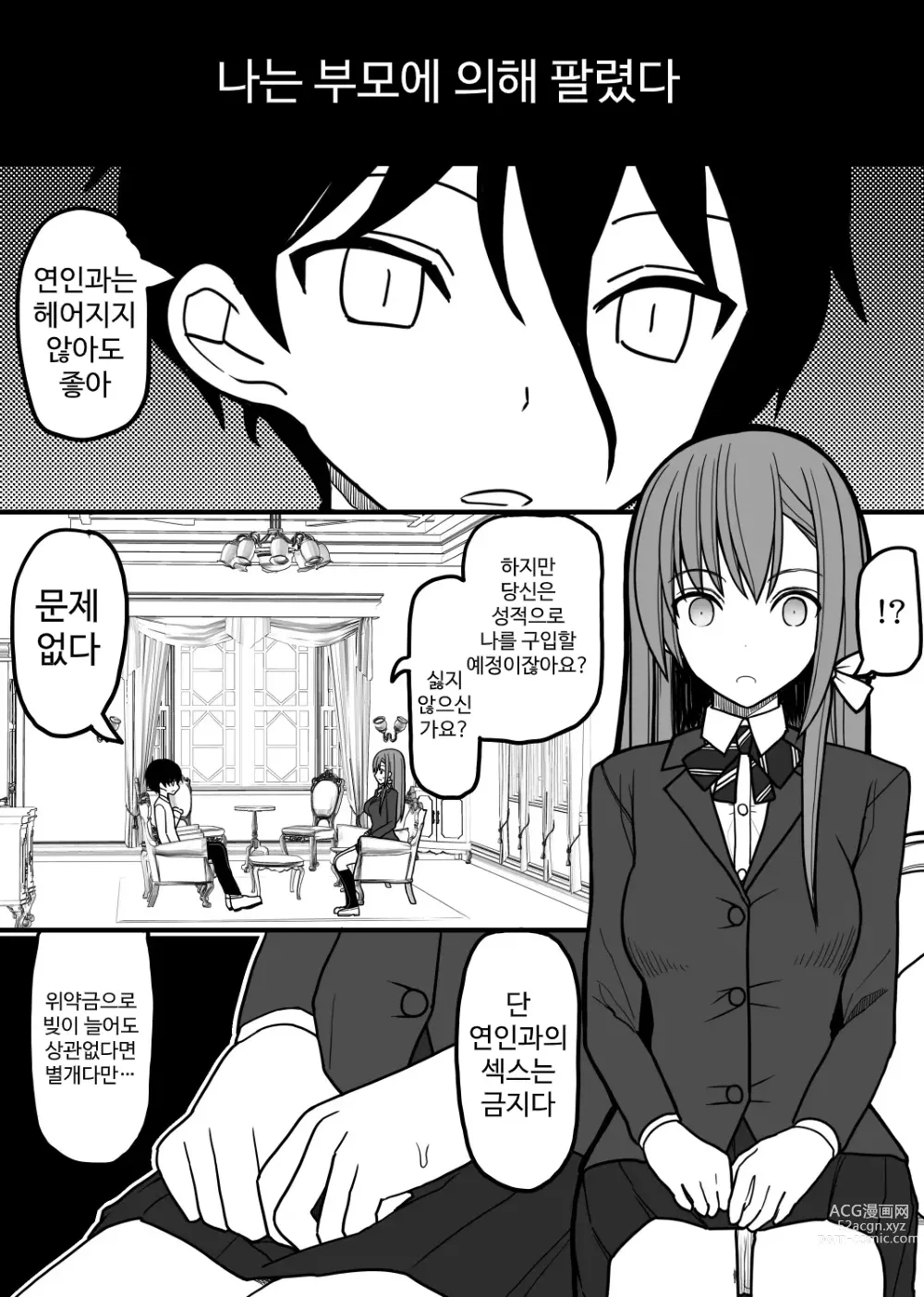 Page 1 of doujinshi Seidorei ni Natta Onnanoko