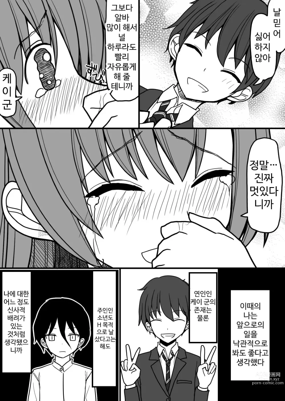 Page 4 of doujinshi Seidorei ni Natta Onnanoko