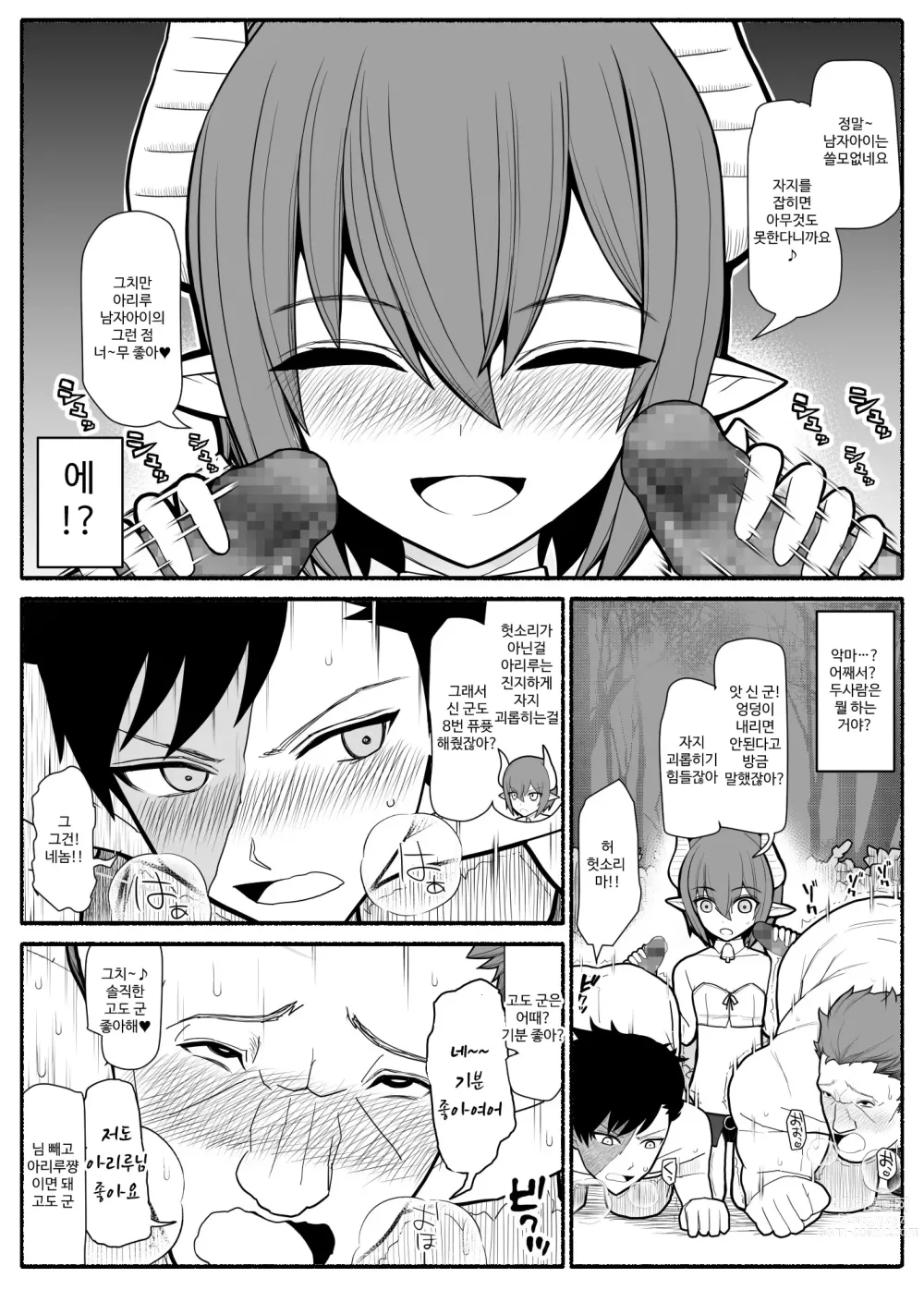 Page 2 of doujinshi Yuusha Party Haiboku