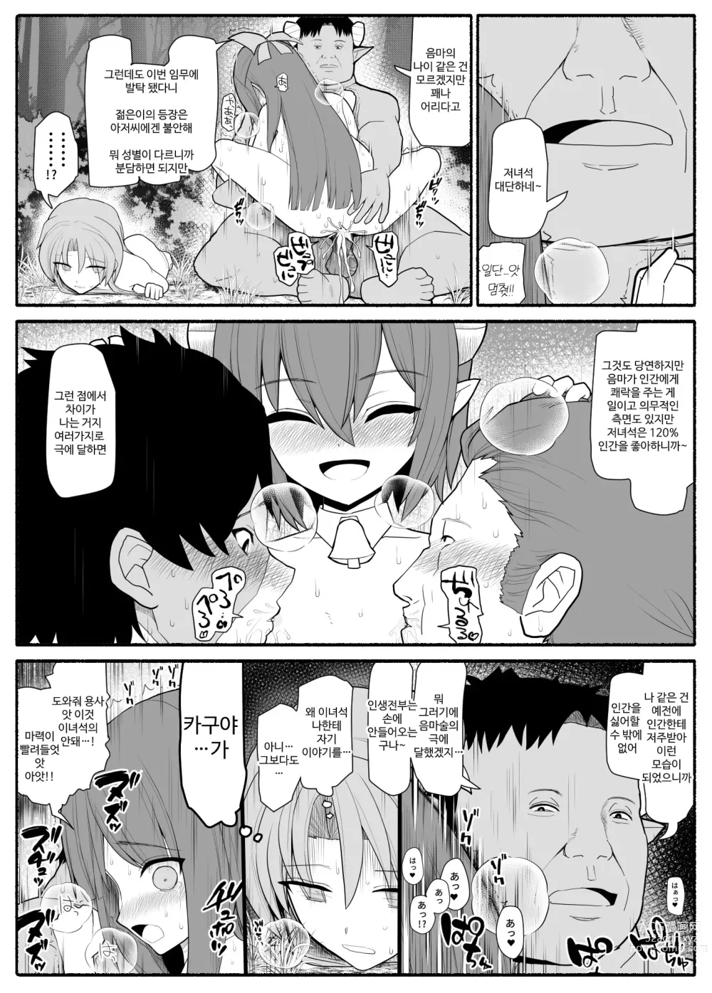 Page 11 of doujinshi Yuusha Party Haiboku