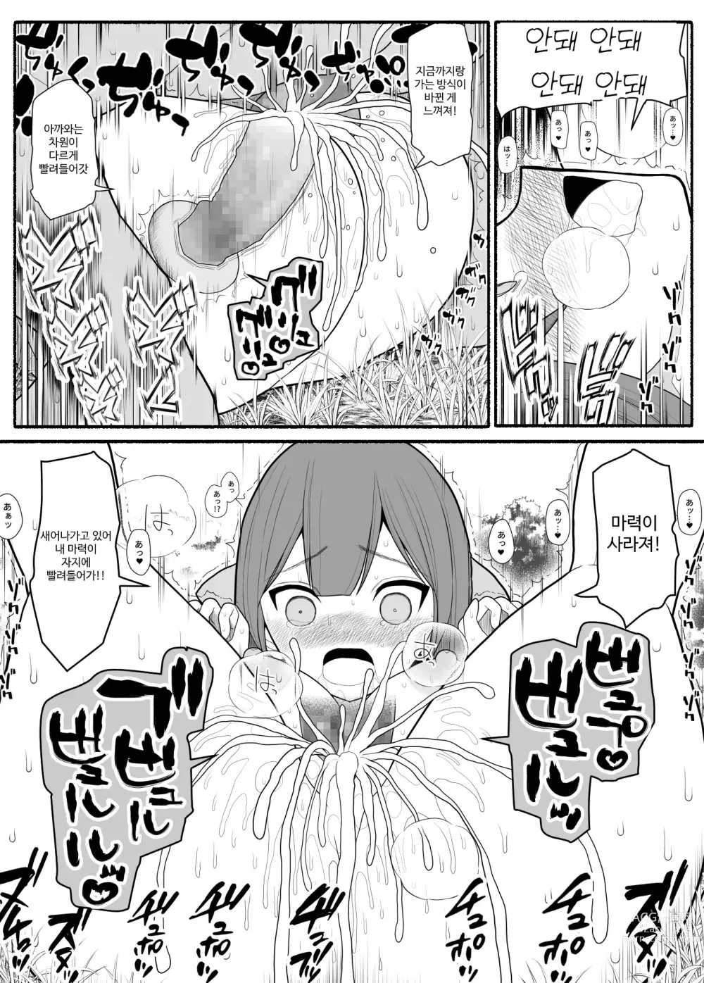 Page 14 of doujinshi Yuusha Party Haiboku