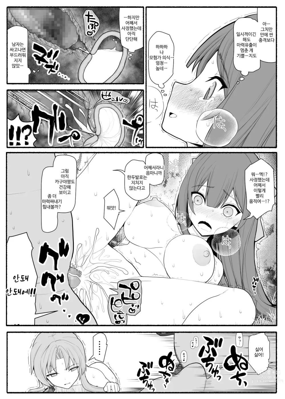 Page 18 of doujinshi Yuusha Party Haiboku