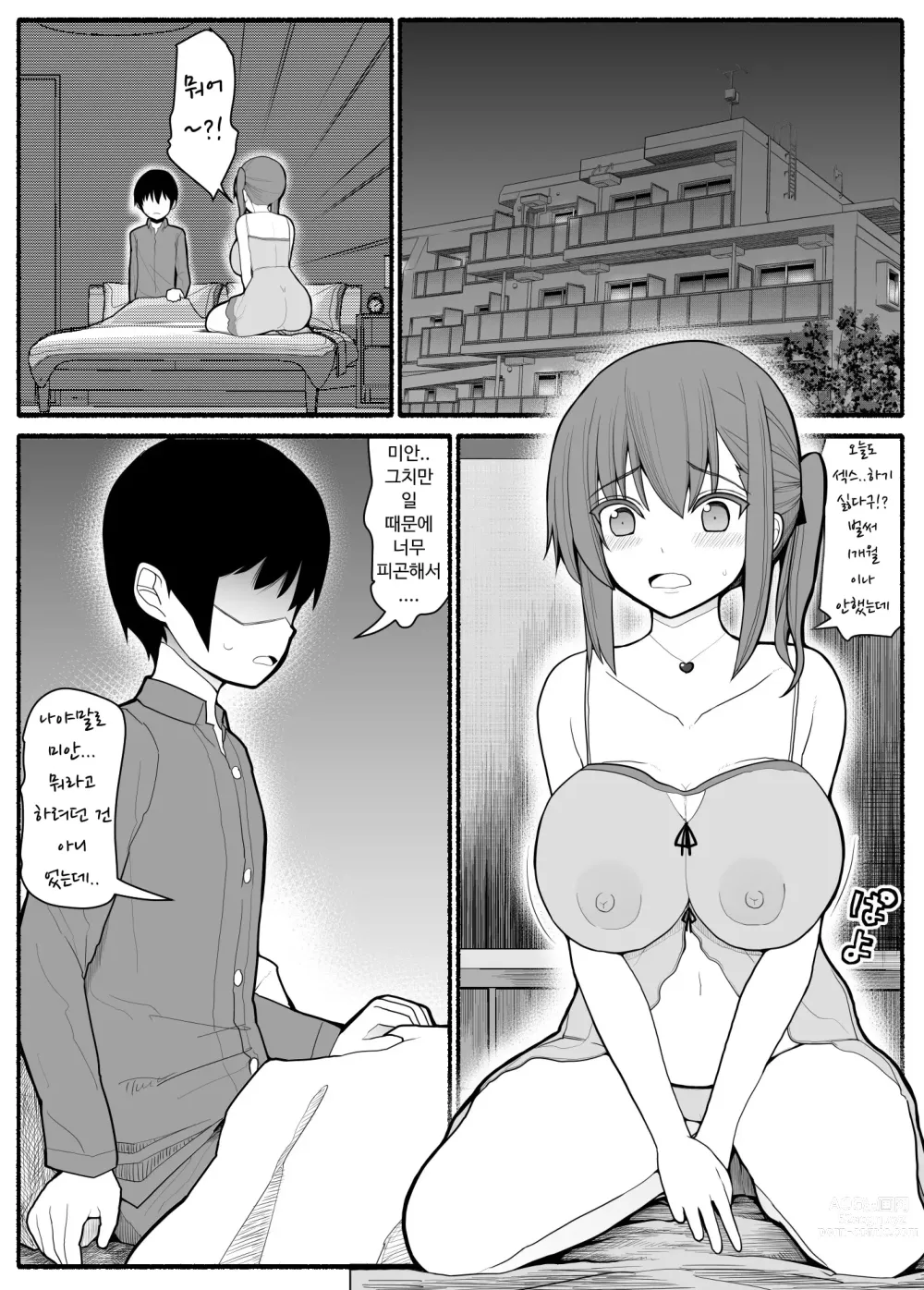 Page 2 of doujinshi Hitozuma to Yarichin Otoko to Dousoukai