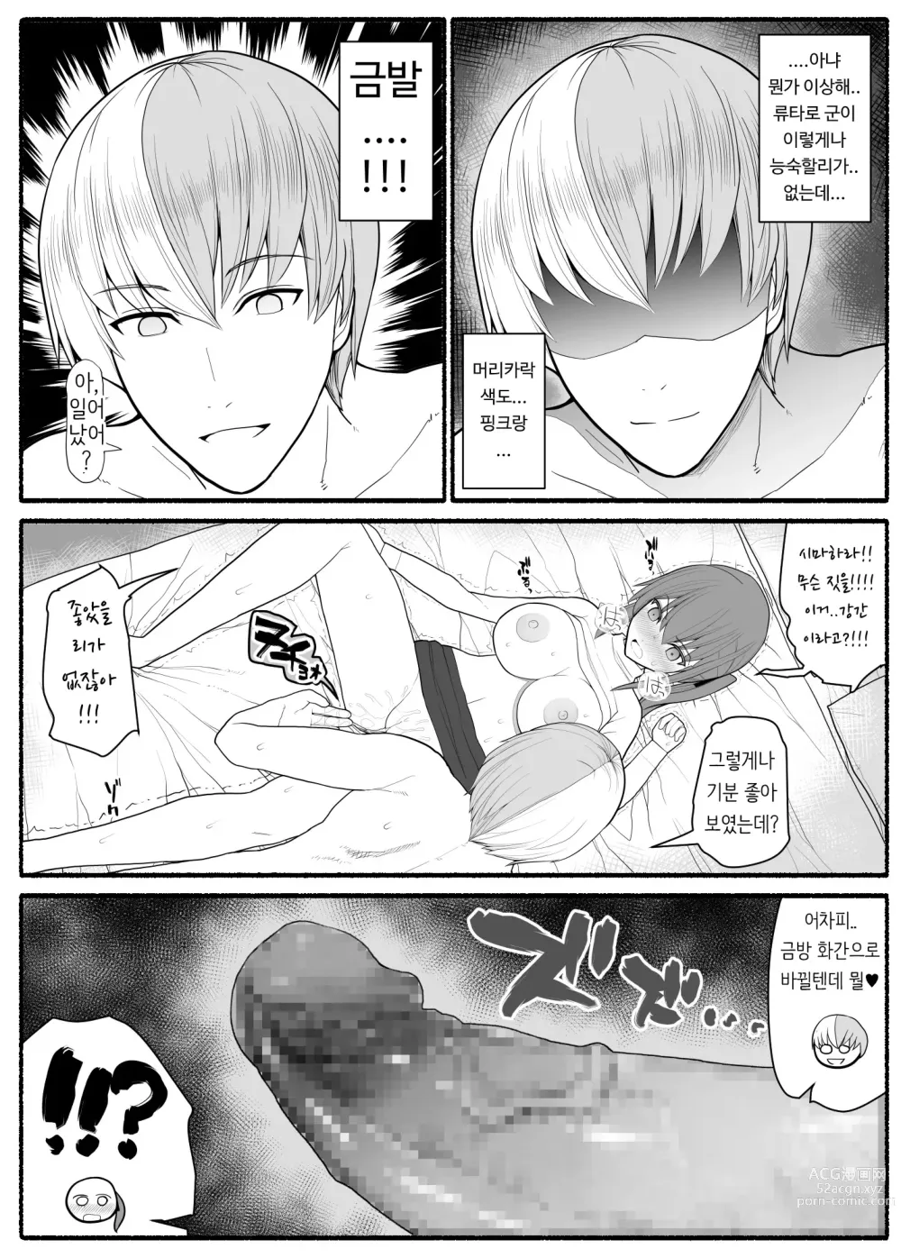 Page 11 of doujinshi Hitozuma to Yarichin Otoko to Dousoukai