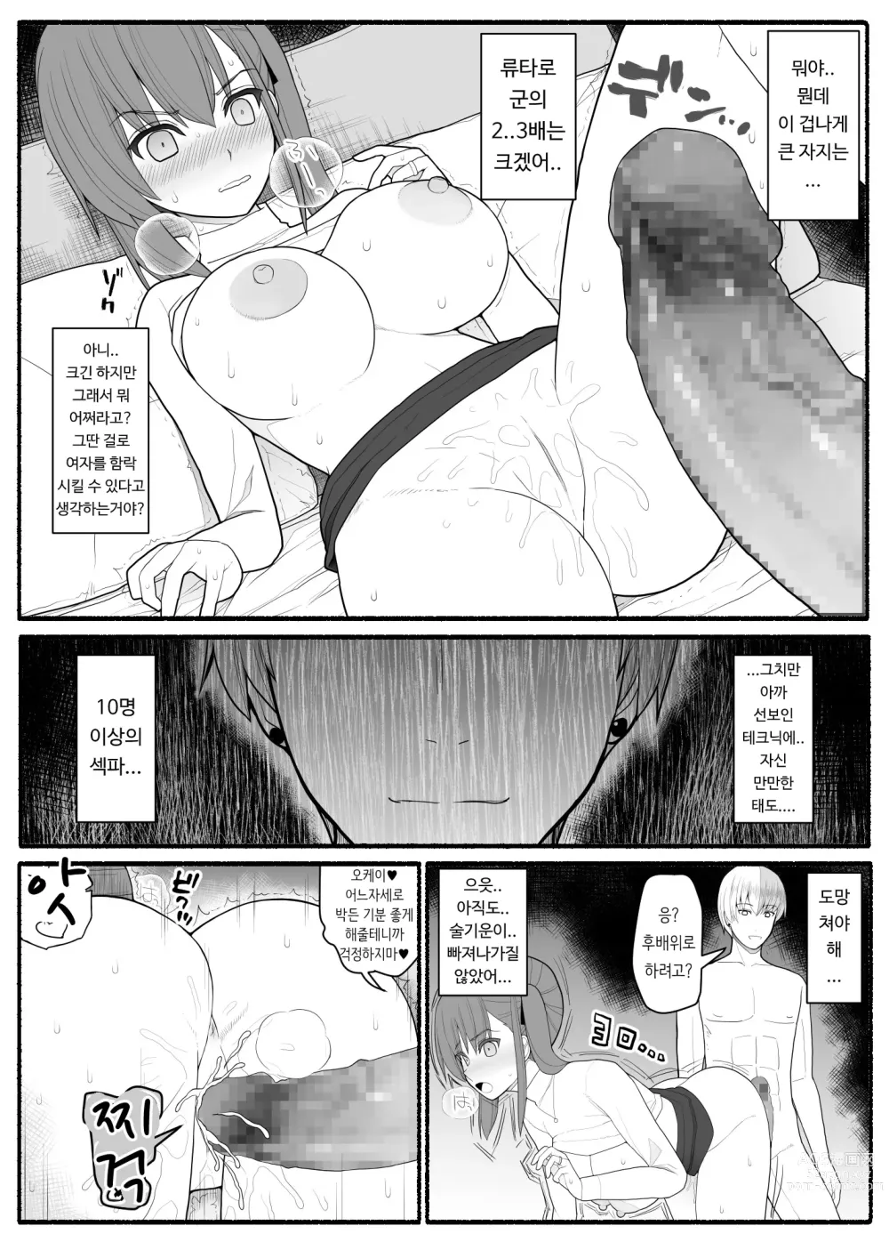 Page 12 of doujinshi Hitozuma to Yarichin Otoko to Dousoukai