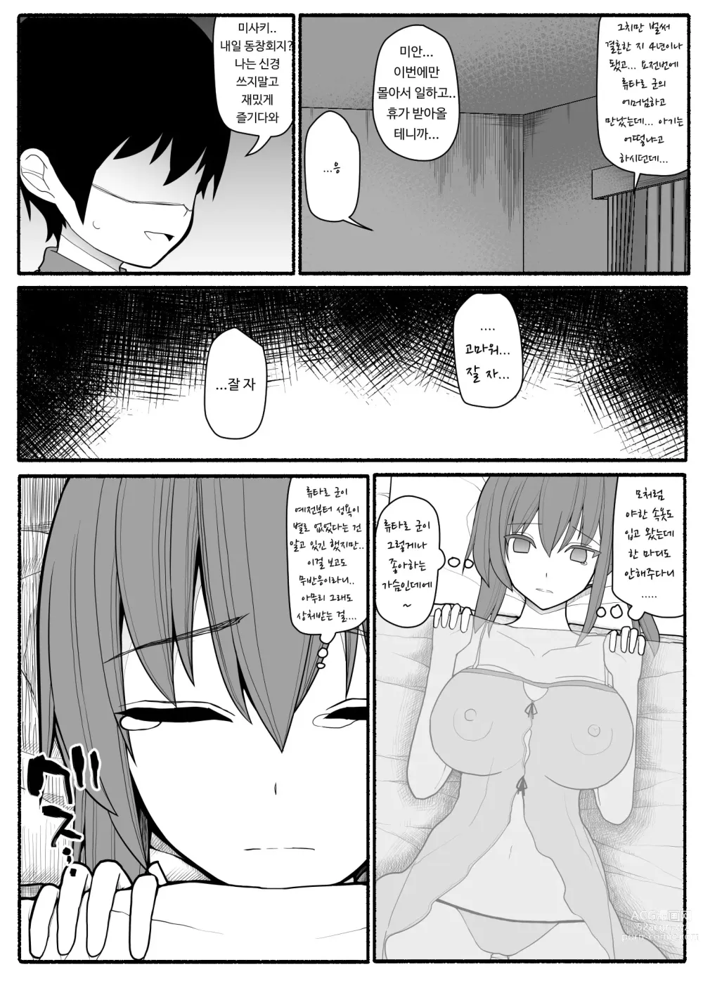 Page 3 of doujinshi Hitozuma to Yarichin Otoko to Dousoukai