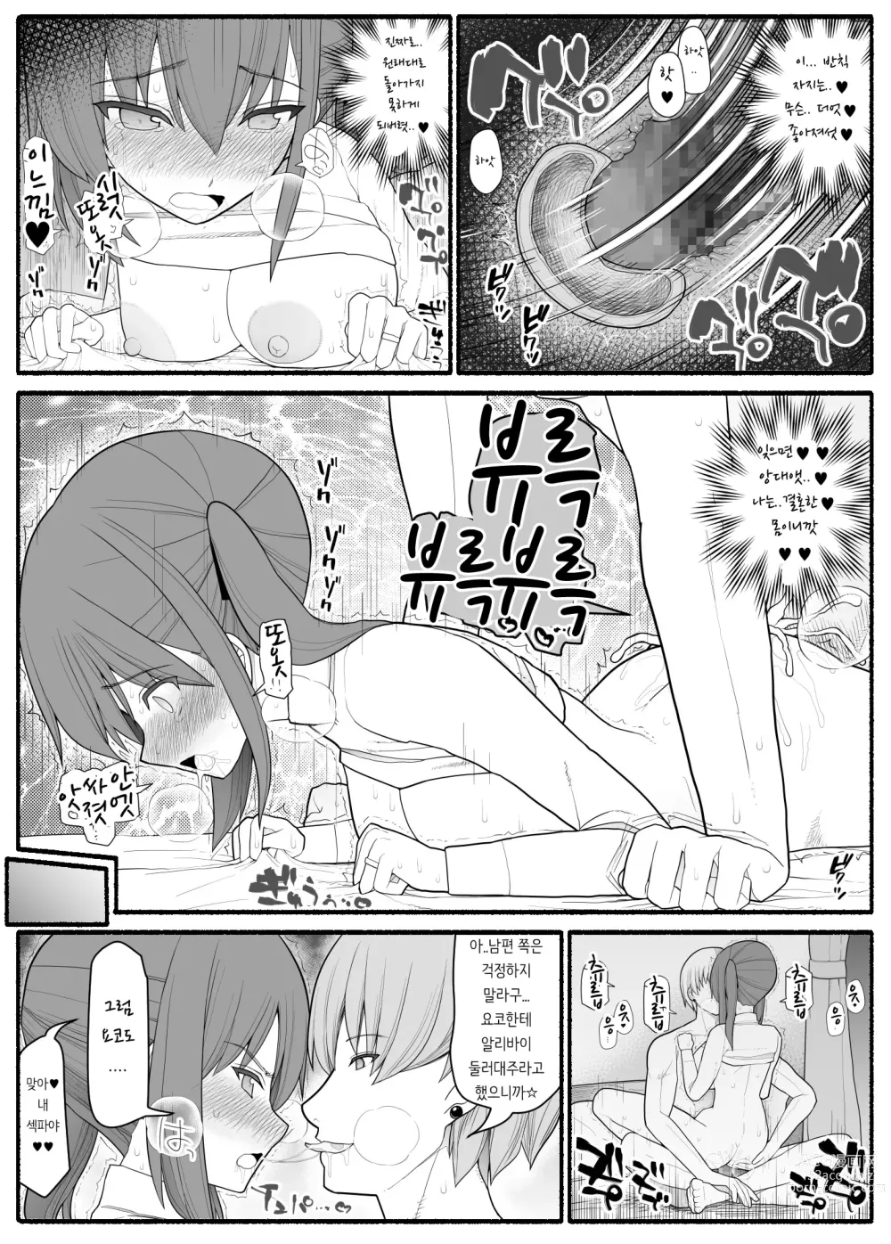 Page 21 of doujinshi Hitozuma to Yarichin Otoko to Dousoukai