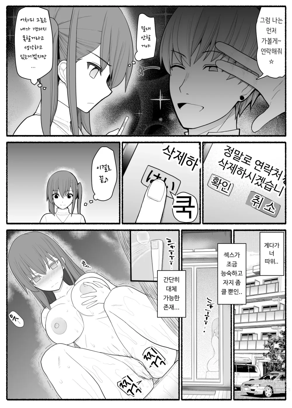 Page 25 of doujinshi Hitozuma to Yarichin Otoko to Dousoukai