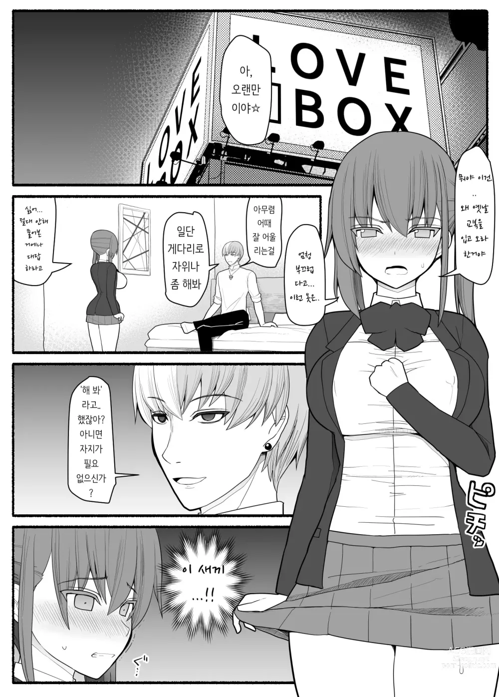 Page 28 of doujinshi Hitozuma to Yarichin Otoko to Dousoukai