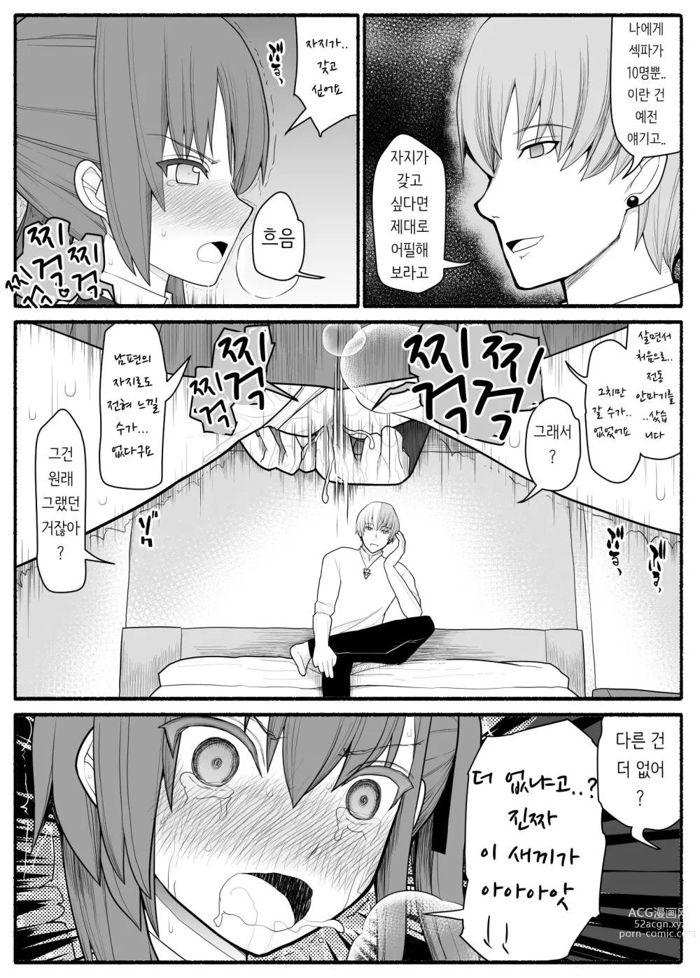 Page 30 of doujinshi Hitozuma to Yarichin Otoko to Dousoukai