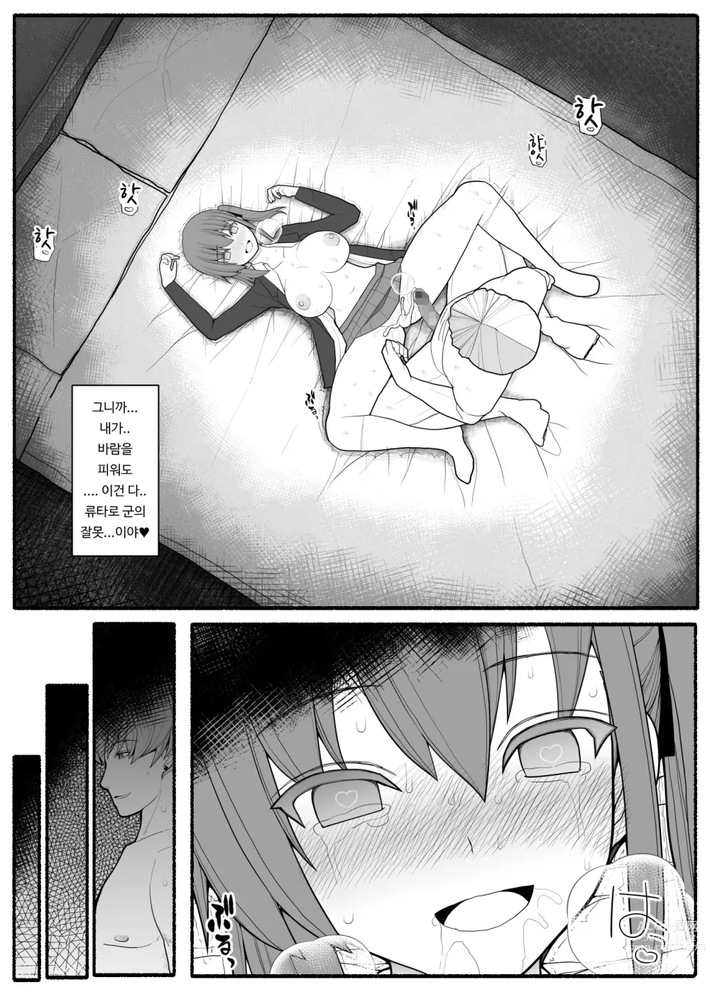 Page 36 of doujinshi Hitozuma to Yarichin Otoko to Dousoukai