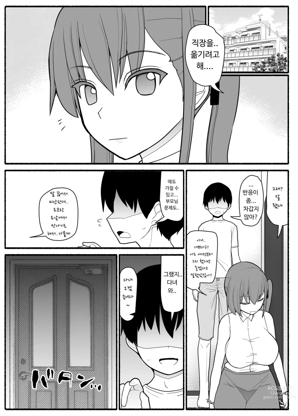 Page 37 of doujinshi Hitozuma to Yarichin Otoko to Dousoukai