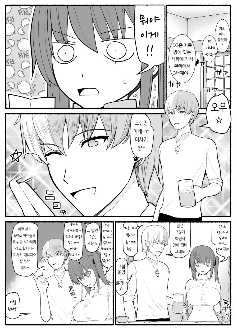 Page 5 of doujinshi Hitozuma to Yarichin Otoko to Dousoukai