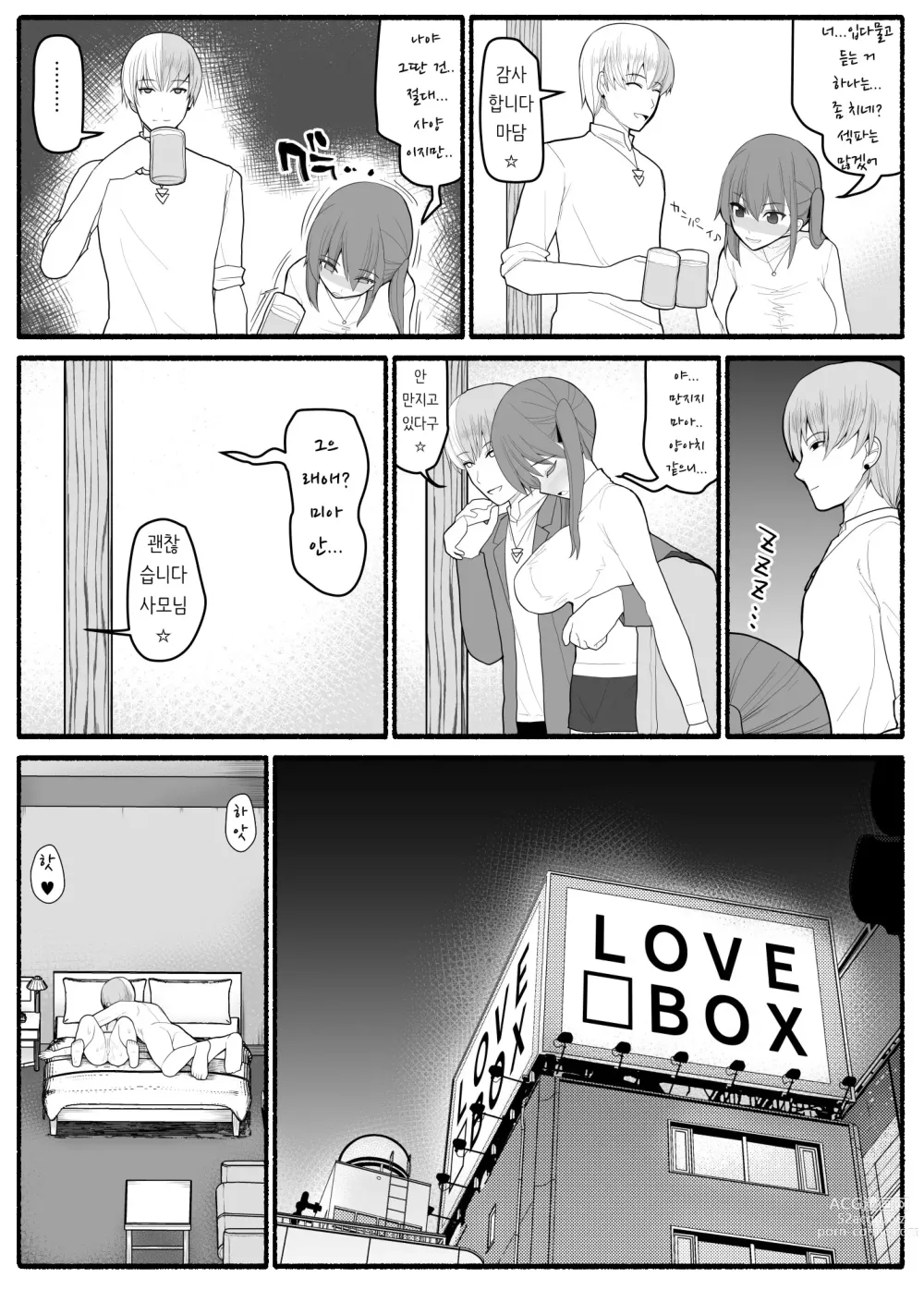 Page 7 of doujinshi Hitozuma to Yarichin Otoko to Dousoukai