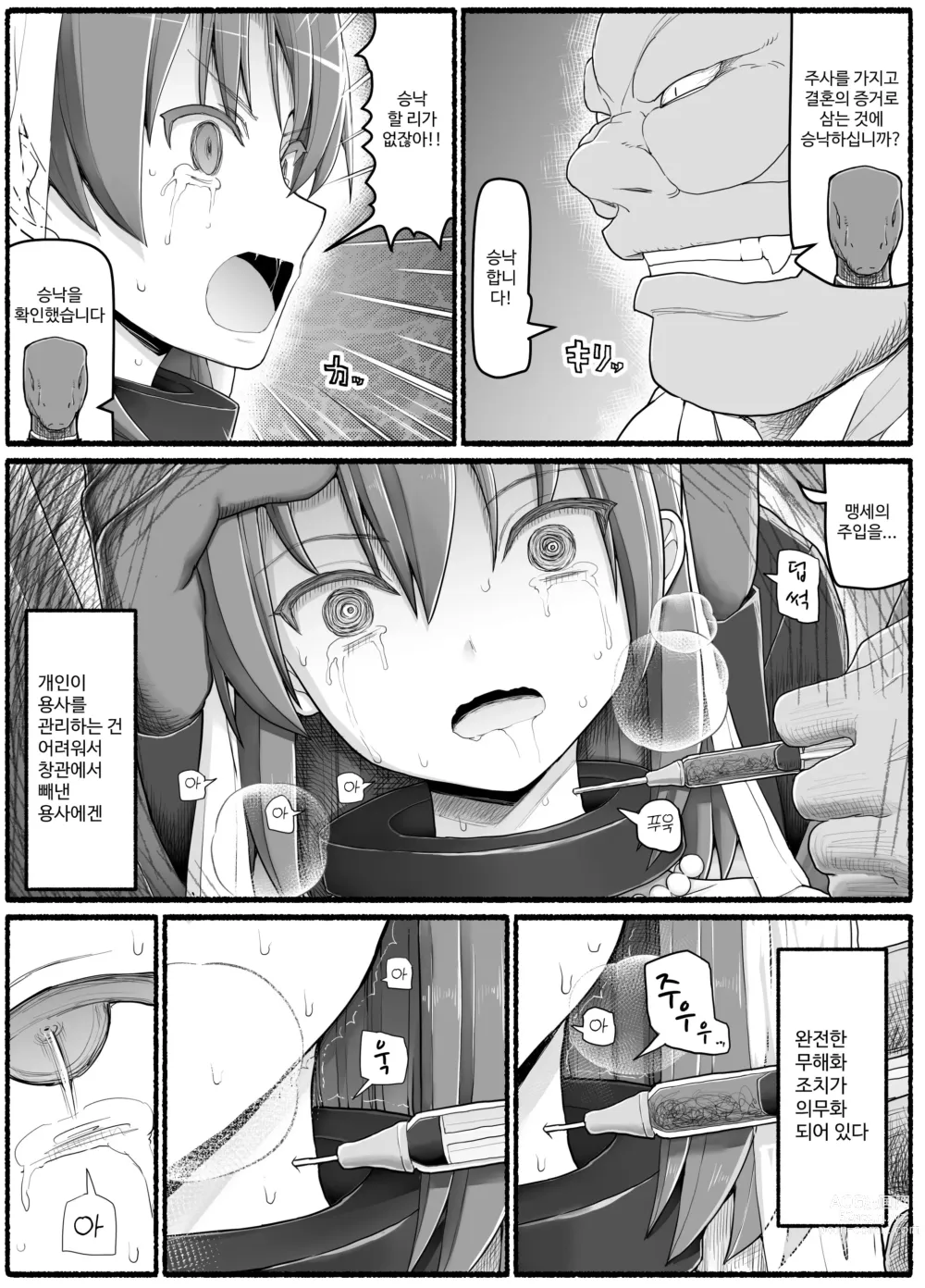 Page 23 of doujinshi Yuusha Fuuzoku