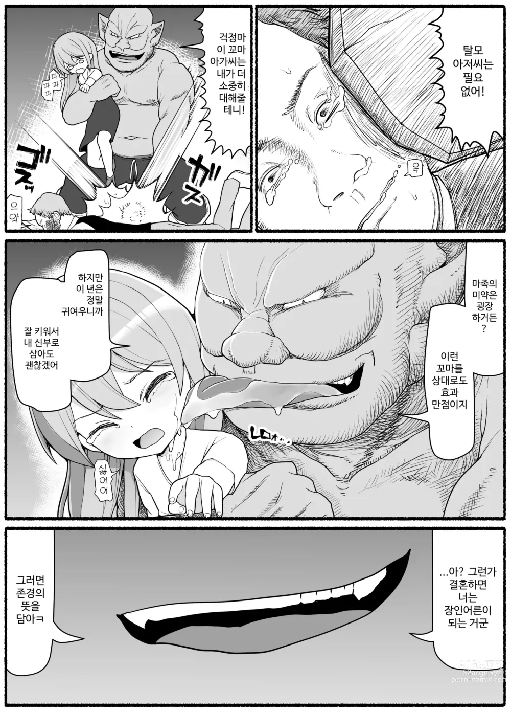 Page 4 of doujinshi Yuusha Fuuzoku