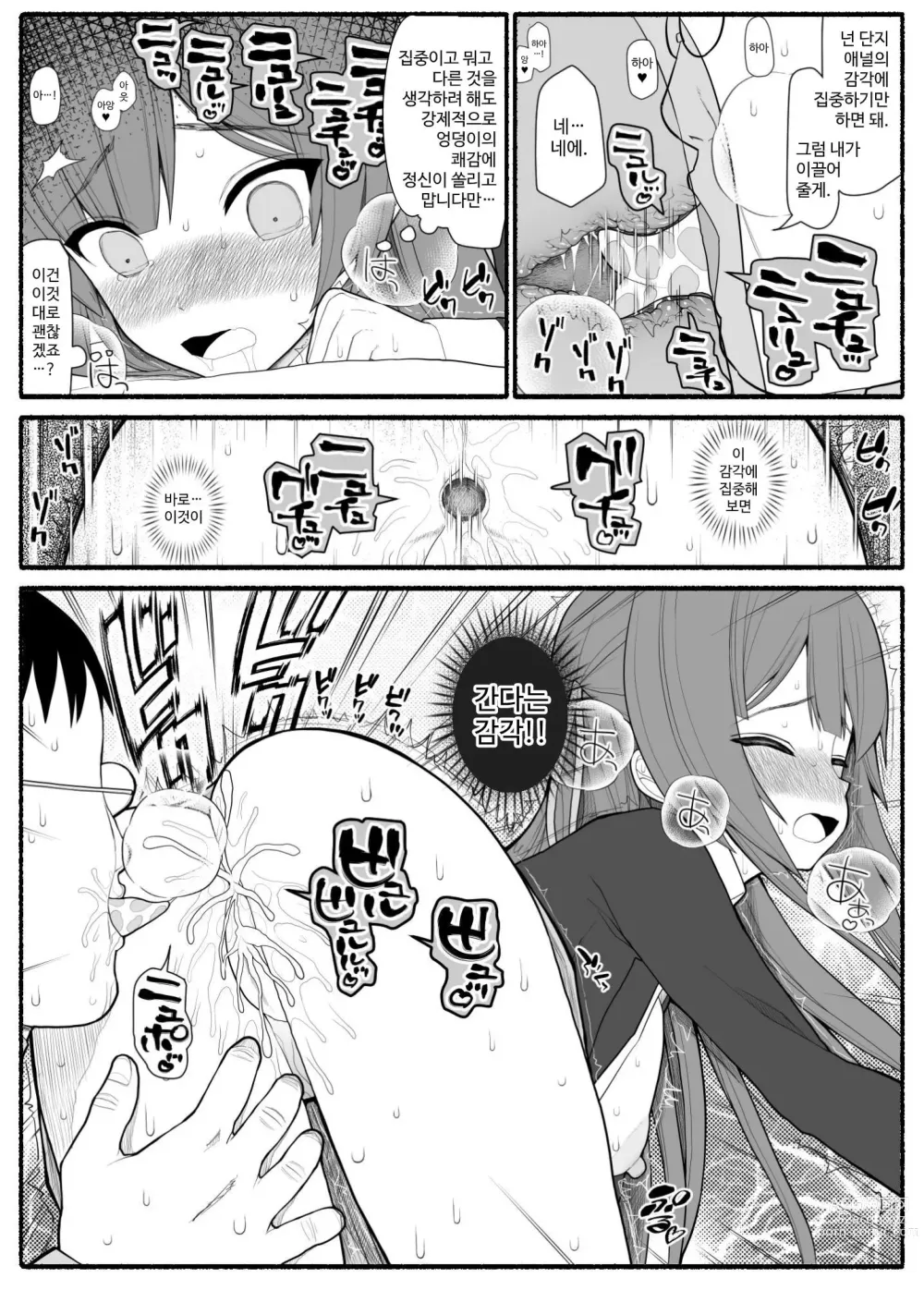 Page 8 of doujinshi Saimin Kateikyoushi