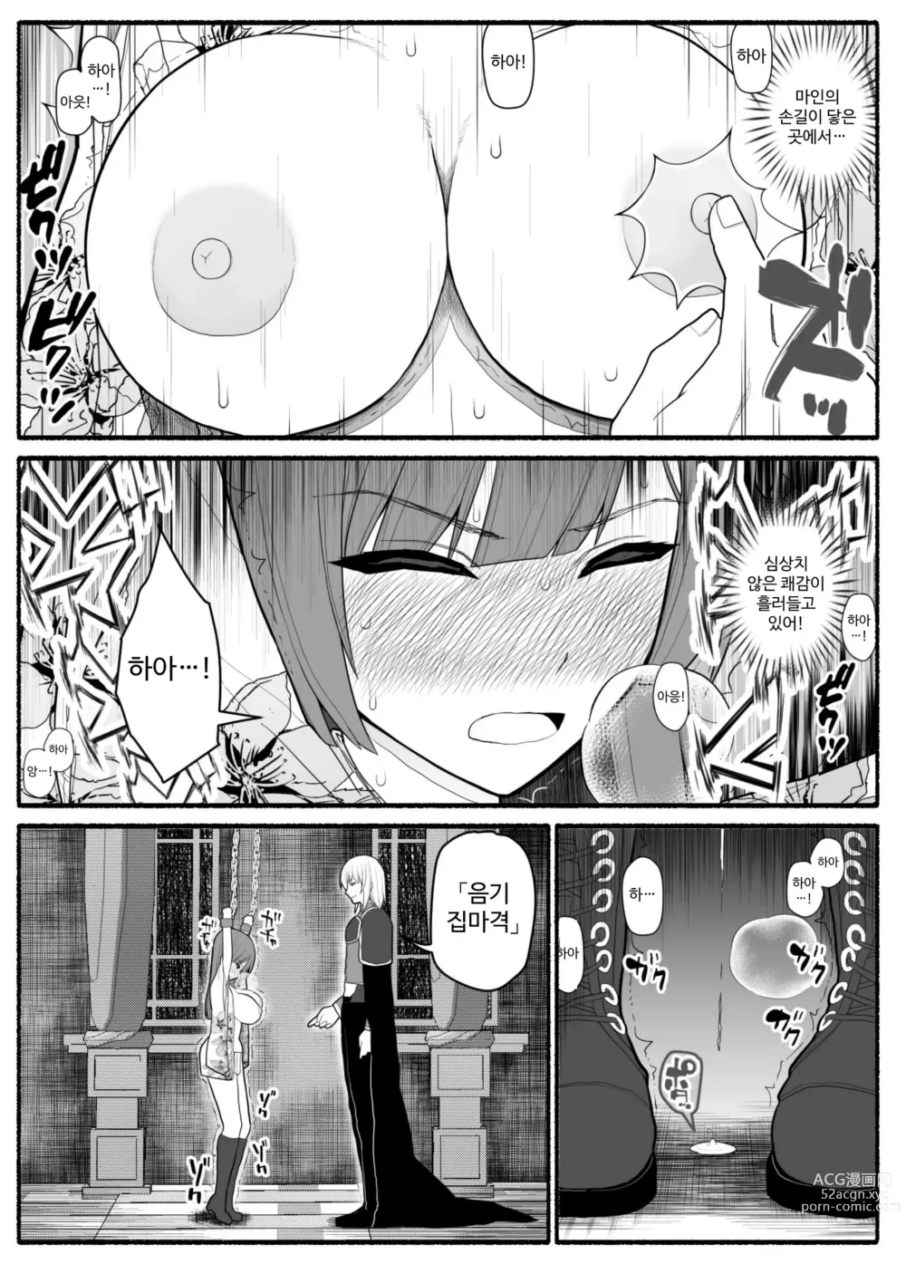 Page 13 of doujinshi Shikyuu Majo VS Joukyuu Majin