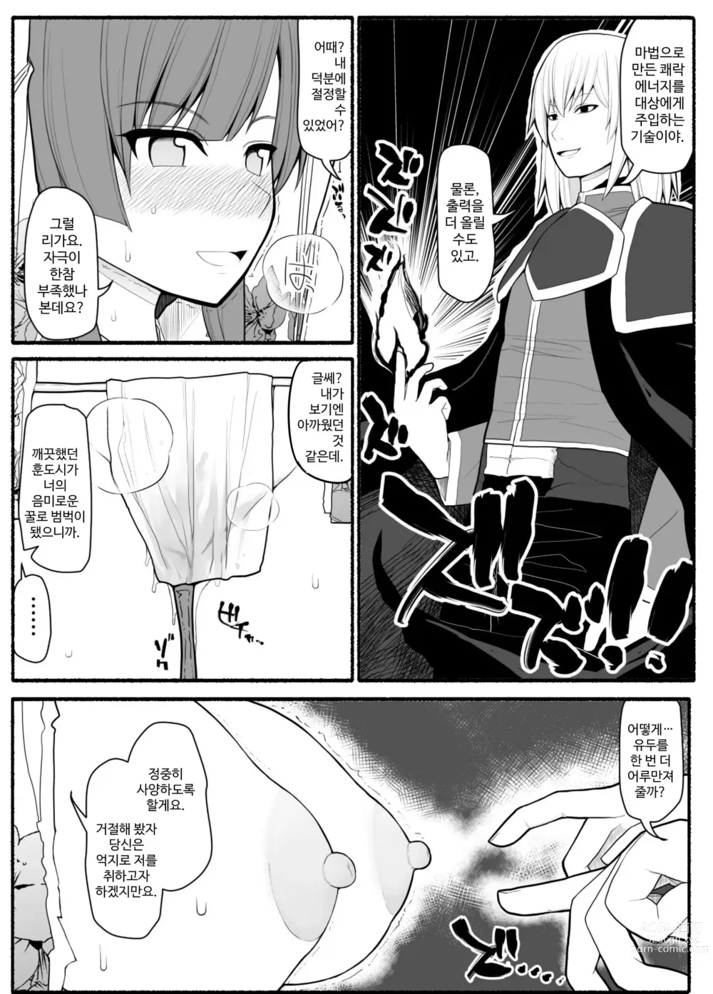 Page 14 of doujinshi Shikyuu Majo VS Joukyuu Majin