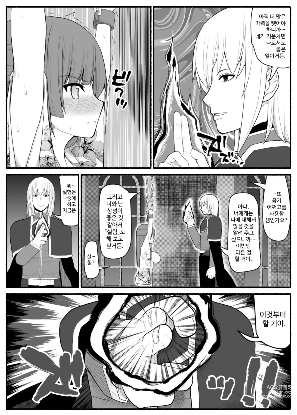 Page 25 of doujinshi Shikyuu Majo VS Joukyuu Majin