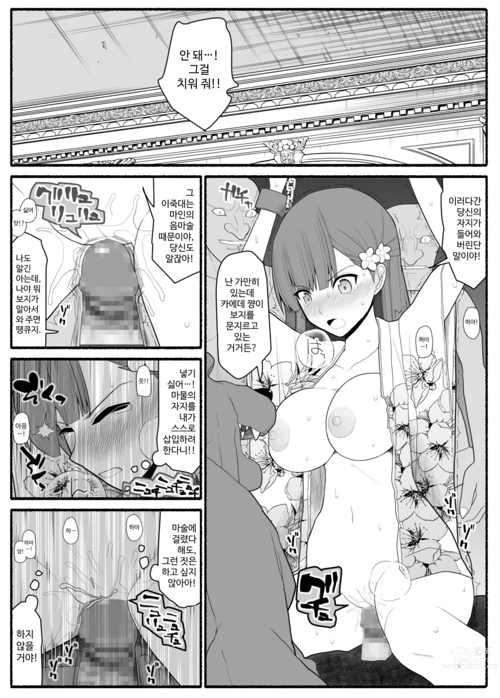 Page 27 of doujinshi Shikyuu Majo VS Joukyuu Majin