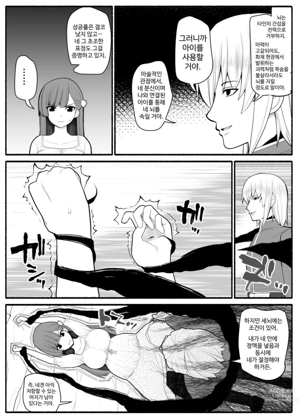 Page 40 of doujinshi Shikyuu Majo VS Joukyuu Majin