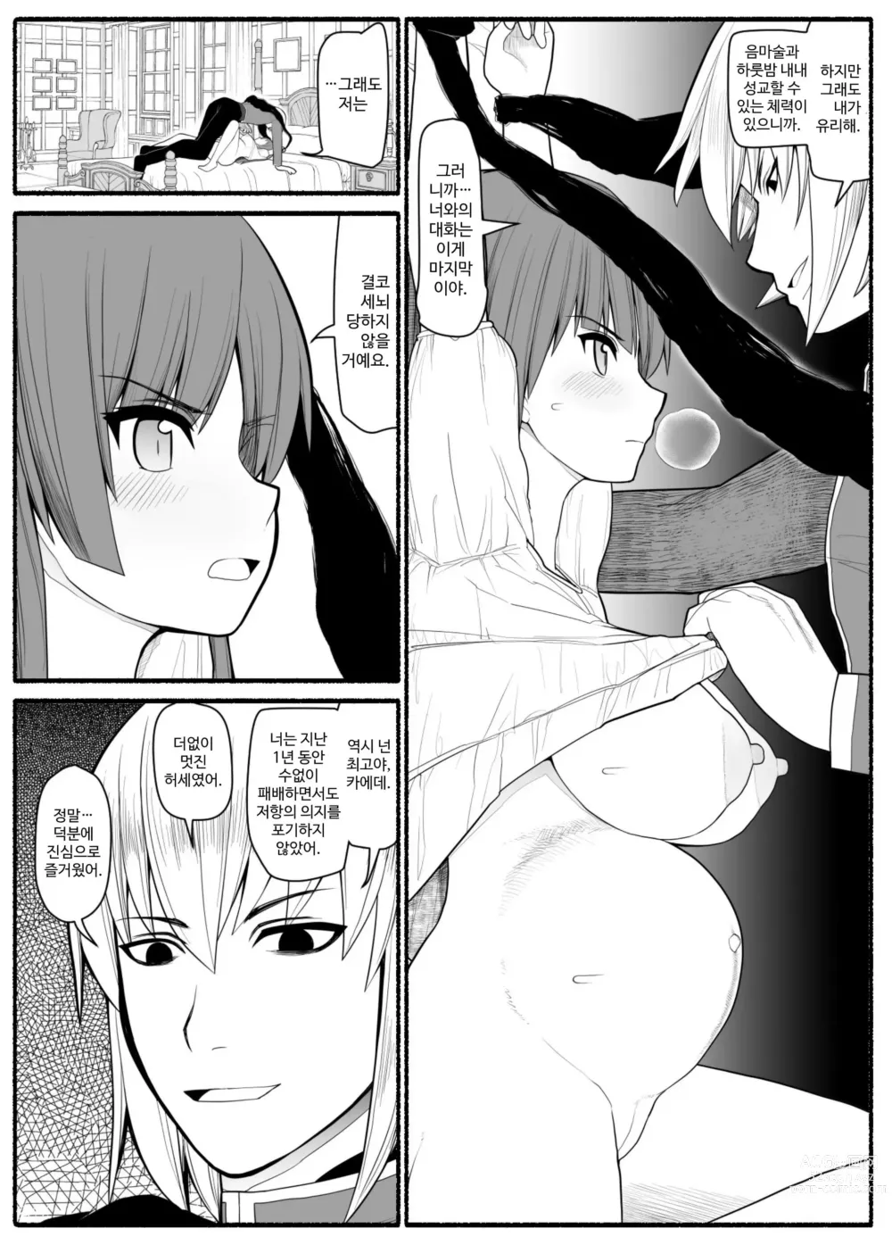 Page 41 of doujinshi Shikyuu Majo VS Joukyuu Majin