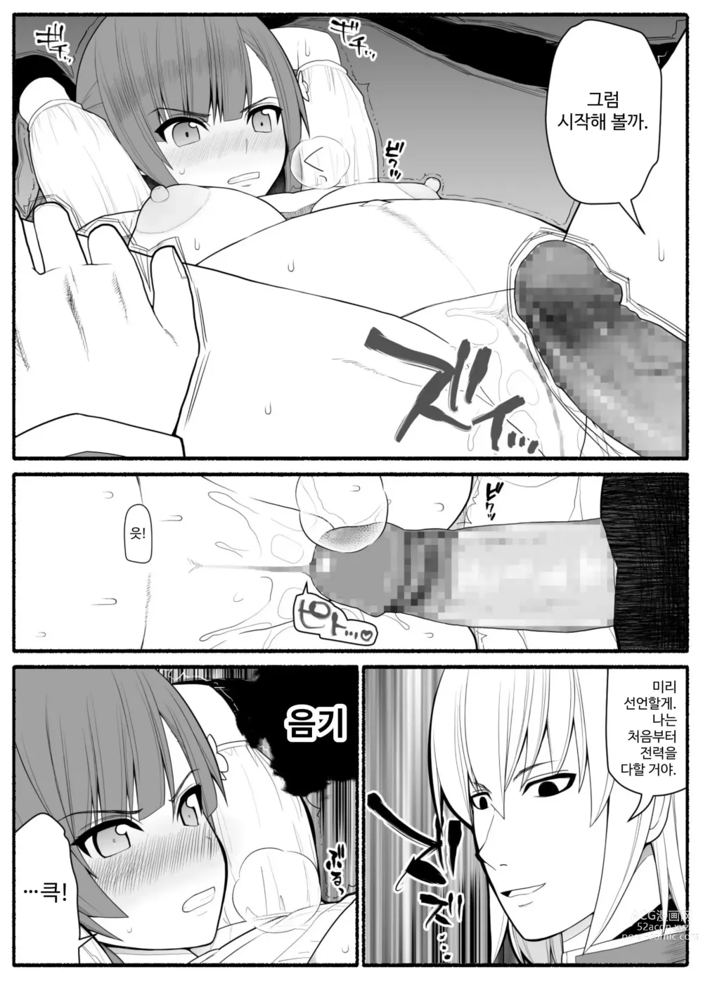 Page 42 of doujinshi Shikyuu Majo VS Joukyuu Majin