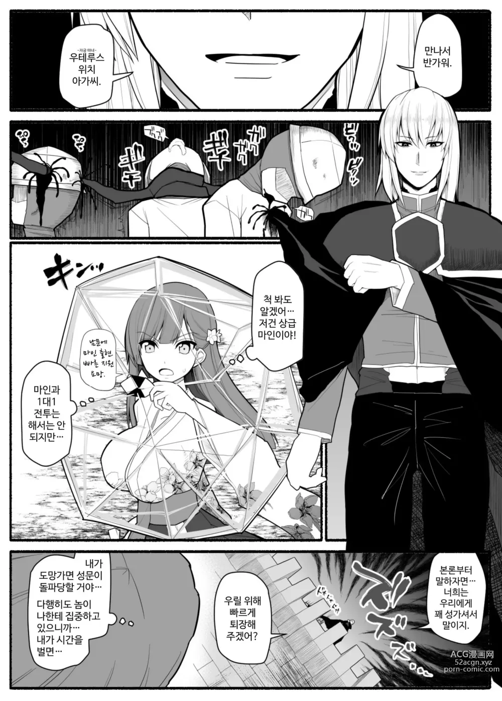 Page 6 of doujinshi Shikyuu Majo VS Joukyuu Majin