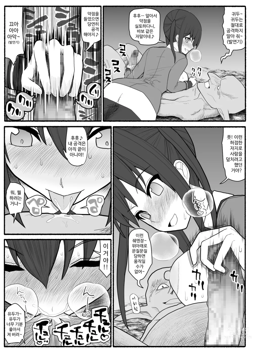 Page 16 of doujinshi Sennou Gyaku Rape   Senshi  Stellania